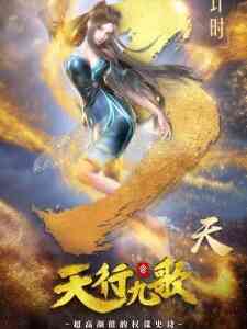 Qin Shi Ming Yue: Tian Xing Jiu Ge 2nd Season